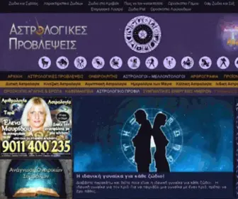 Astrologikes-Provlepseis.gr(Αστρολογικές Προβλέψεις) Screenshot