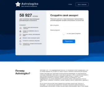 Astrologiko.com(Знаки) Screenshot
