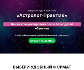 Astrologmond.com(Астролог) Screenshot