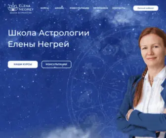 Astrolognegrey.site(Онлайн) Screenshot