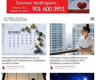 Astrologos.gr(Αστρολόγος) Screenshot