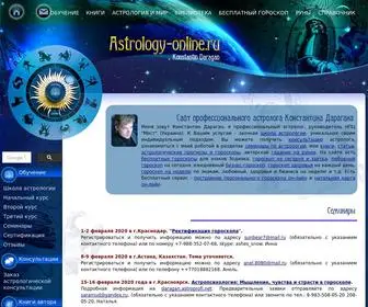 Astrology-Online.ru(Гороскоп) Screenshot