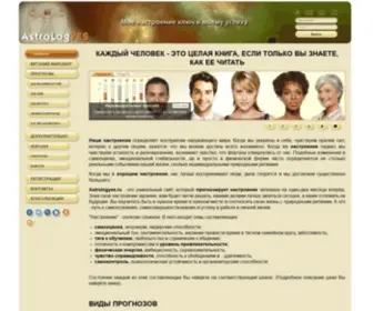 Astrologyes.ru(ПЕРСОНАЛЬНЫЕ) Screenshot