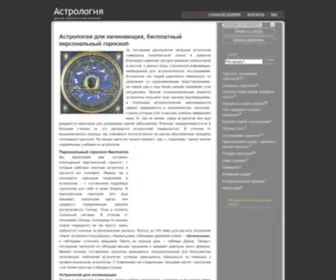 Astrologyja.ru(астрология) Screenshot