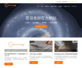 Astrology.net.tw(星宿老師網站) Screenshot