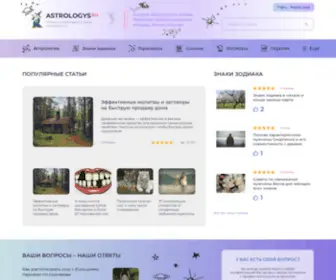 Astrologys.ru(Астрология) Screenshot