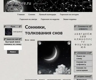 Astrolore.ru(Сонники) Screenshot