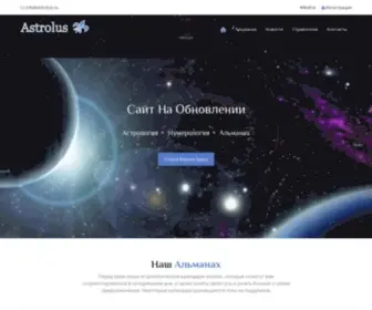 Astrolus.ru(Астрология) Screenshot