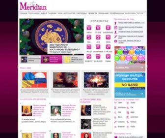 Astromeridian.ru(АстроМеридиан) Screenshot