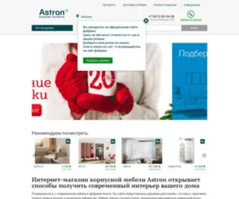 Astron-Mebel.ru(Astron: официальный сайт и полный каталог мебели) Screenshot