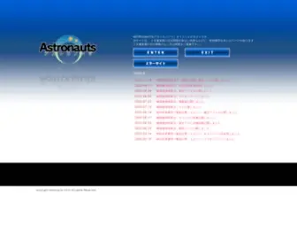 Astronauts.co.jp(Astronauts Official Web site〜アストロノーツ　オフィシャルウェブサイト〜) Screenshot
