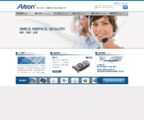 Astron.com.tw(Astron肯上科技股份有限公司) Screenshot