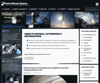 Astronews.space(космос) Screenshot