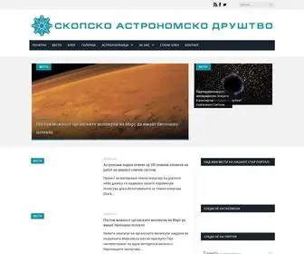 Astronomija.mk(Скопско астрономско друштво (САД)) Screenshot
