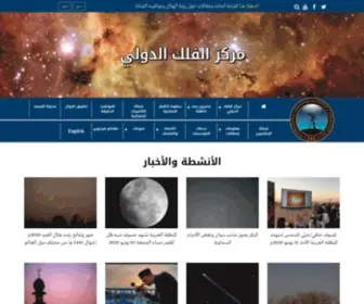 Astronomycenter.net(مركز) Screenshot