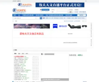 Astronomy.com.cn(牧夫天文网) Screenshot