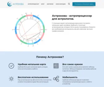 Astronova.ru(Астронова) Screenshot