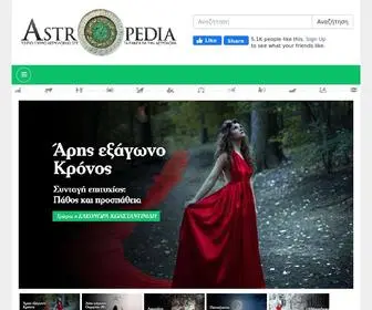 Astropedia.gr(Astropedia) Screenshot