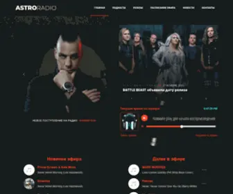 Astroradio.ru(AstroRadio) Screenshot