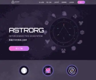 Astrorg.com(ASTRORG 你專屬的隨身占星師) Screenshot