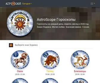 Astroscope.ru(Гороскоп) Screenshot