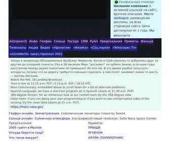 Astrosearch.ru(Предсказания онлайн AstroSearch) Screenshot