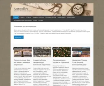 Astroself.ru(Астрология) Screenshot