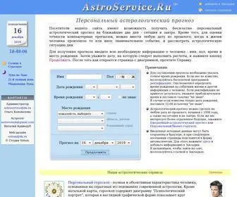 Astroservice.ru Screenshot