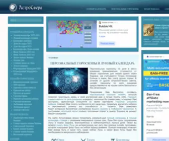 Astrosfera.ru(персональные) Screenshot