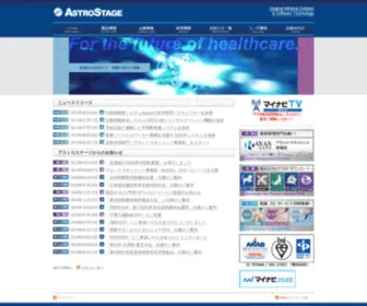 Astrostage.co.jp(Astrostage) Screenshot
