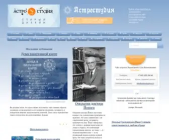 Astrostudiya.ru(Консультация) Screenshot