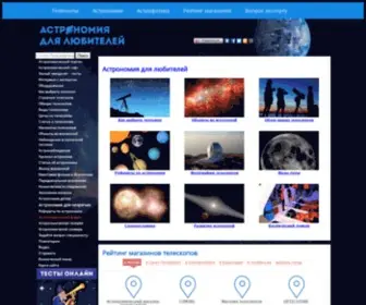 Astrotime.ru(Телескопы) Screenshot