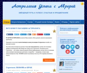 Astrou.ru(Астрология Успеха) Screenshot
