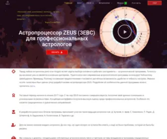 Astrozeus.ru(Астропроцессор) Screenshot