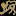 ASTS.org Favicon
