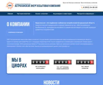 Astsbyt.ru(АЭСК) Screenshot