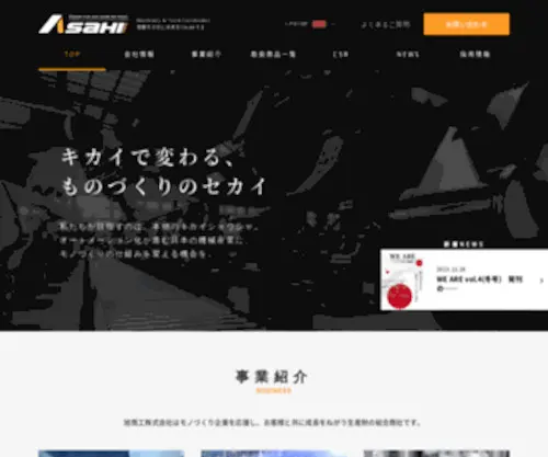 ASTT.co.jp(機械工具) Screenshot