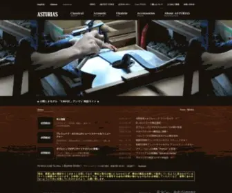 Asturias.jp(アストリアスギターは丹念な手加工、素材) Screenshot