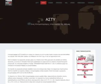 Asty-Cinema.gr(Asty Cinema) Screenshot