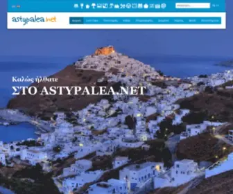 Astypalea.net(Αστυπαλαια ξενοδοχεια) Screenshot