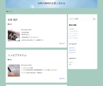 Asu-Master.com(令和の新時代を賢く生きる) Screenshot