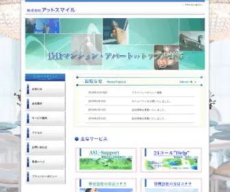 Asu-S.com(株式会社アットスマイル) Screenshot