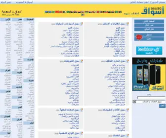 Asuaq.com(اعلانات مبوبة السعودية) Screenshot