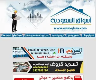 AsuaqKsa.com(اسواق السعودية) Screenshot