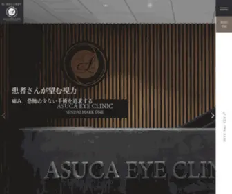 Asuca-Eye.com(仙台駅前、仙台マークワン11階) Screenshot