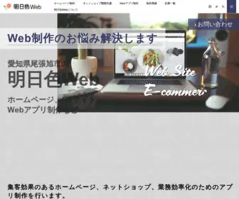 Asuiro-Web.com(割安な料金設定で集客効果) Screenshot