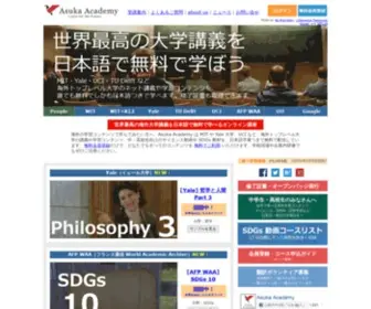Asuka-Academy.com(世界最高) Screenshot