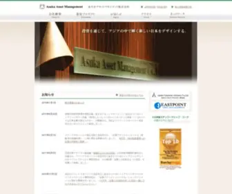 Asuka-Asset.com(あいざわアセットマネジメント株式会社​) Screenshot