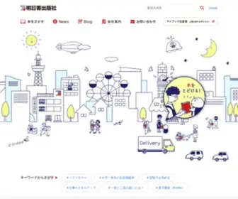 Asuka-G.co.jp(明日香出版社) Screenshot