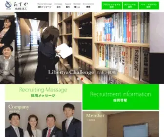 Asuka-Recruit2.com(あすか税理士法人) Screenshot